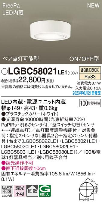 パナソニック センサ付 LED ダウンシーリング LGBC58021LE1 (100形温白色)(電気工事必要)Panasonic 商品画像1：日昭電気