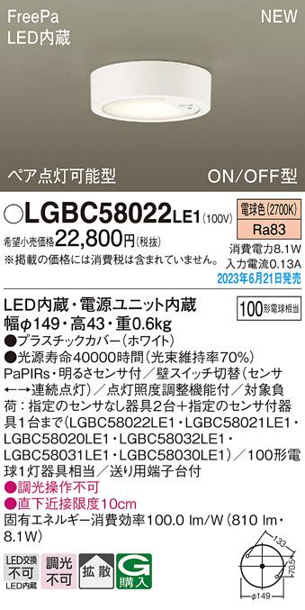 パナソニック センサ付 LED ダウンシーリング LGBC58022LE1 (100形電球色)(電気工事必要)Panasonic 商品画像1：日昭電気