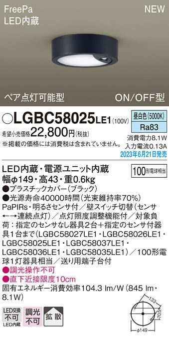パナソニック センサ付 LED ダウンシーリング LGBC58025LE1 (100形昼白色)(電･･･