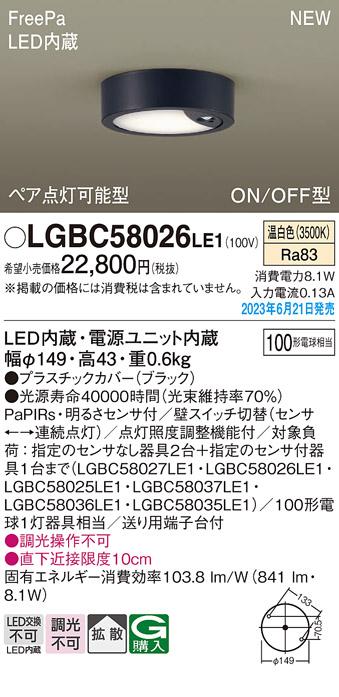 パナソニック センサ付 LED ダウンシーリング LGBC58026LE1 (100形温白色)(電･･･