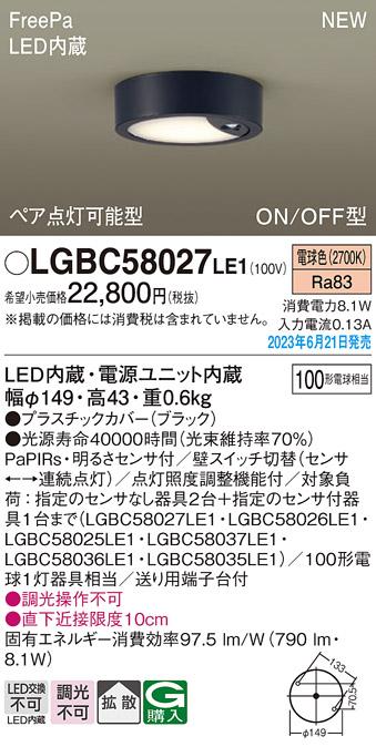 パナソニック センサ付 LED ダウンシーリング LGBC58027LE1 (100形電球色)(電気工事必要)Panasonic 商品画像1：日昭電気