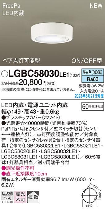 パナソニック センサ付 LED ダウンシーリング LGBC58030LE1 (60形昼白色)(電･･･