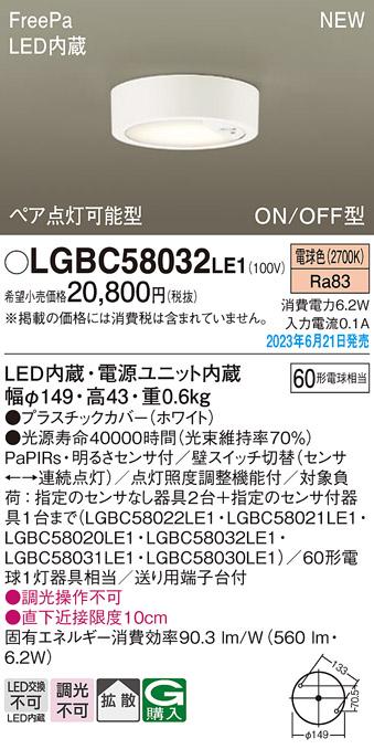 パナソニック センサ付 LED ダウンシーリング LGBC58032LE1 (60形電球色)(電･･･