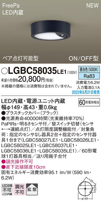 パナソニック センサ付 LED ダウンシーリング LGBC58035LE1 (60形昼白色)(電･･･