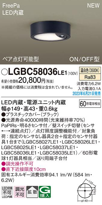 パナソニック センサ付 LED ダウンシーリング LGBC58036LE1 (60形温白色)(電･･･