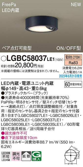 パナソニック センサ付 LED ダウンシーリング LGBC58037LE1 (60形電球色)(電気工事必要)Panasonic 商品画像1：日昭電気