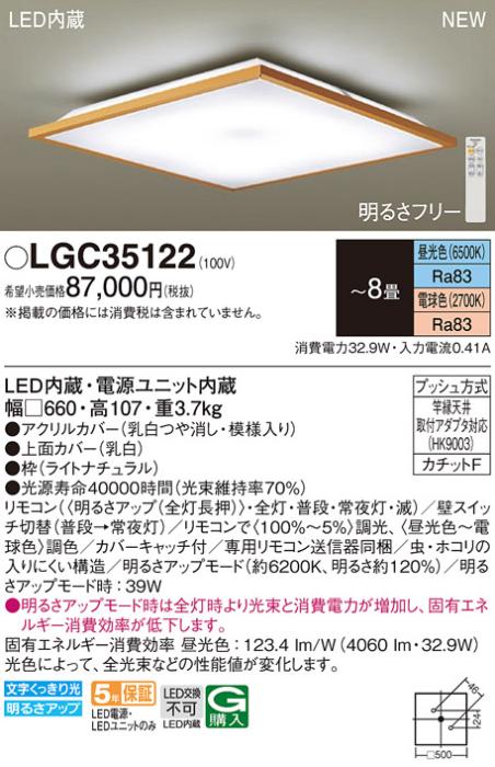 LEDシーリングライト パナソニック LGC35122(8畳 調光・調色)(カチットF)Γ P･･･