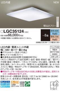 LEDシーリングライト パナソニック LGC35124(8畳 調光・調色)(カチット