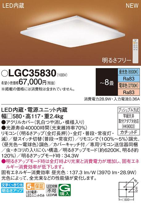 LEDシーリングライト パナソニック 和風 LGC35830(8畳 調光・調色)(カチットF)Panasonic 商品画像1：日昭電気