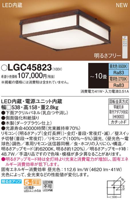 LEDシーリングライト パナソニック 和風 LGC45823(10畳 調光・調色)(カチット･･･
