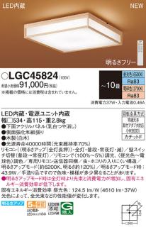 LEDシーリングライト パナソニック 和風 LGC45824(10畳 調光・調色