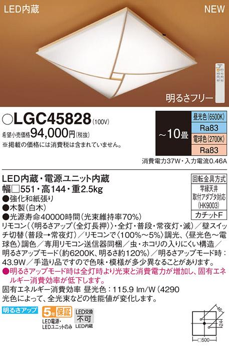 LEDシーリングライト パナソニック 和風 LGC45828(10畳 調光・調色)(カチットF)Panasonic 商品画像1：日昭電気