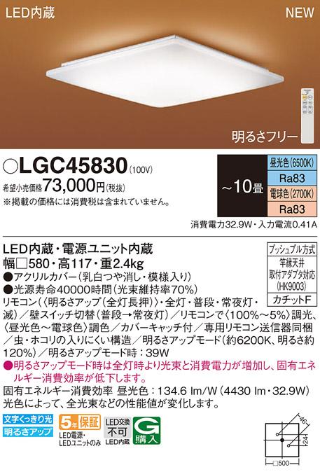LEDシーリングライト パナソニック 和風 LGC45830(10畳 調光・調色)(カチット･･･