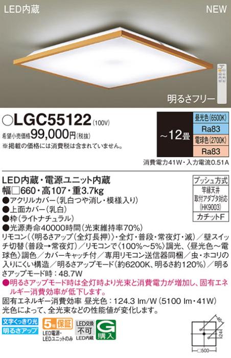 LEDシーリングライト パナソニック LGC55122(12畳 調光・調色)(カチットF)Γ ･･･