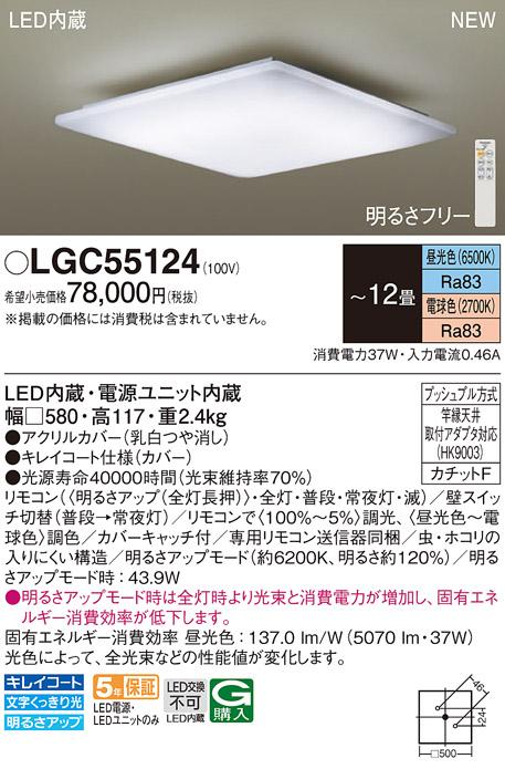 LEDシーリングライト パナソニック LGC55124(12畳 調光・調色)(カチットF)α ･･･