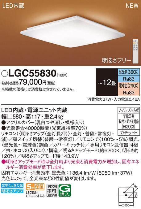 LEDシーリングライト パナソニック 和風 LGC55830(12畳 調光・調色)(カチット･･･