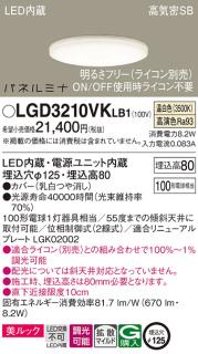 LEDダウンライト パナソニック LGD3210VKLB1(100形・調光・温白色