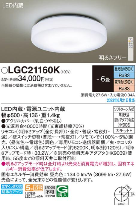 パナソニック LED シーリングライト LGC21160K (-6畳・調光・調色)(カチットF)Panasonic 商品画像1：日昭電気