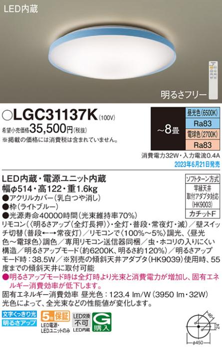 パナソニック LED シーリングライト LGC31137K (-8畳・調光・調色)(カチットF)Panasonic 商品画像1：日昭電気