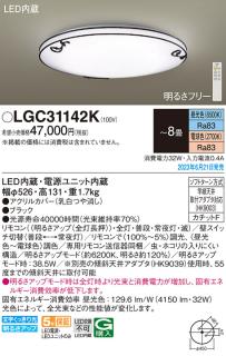 パナソニック LED シーリングライト LGC31142K (-8畳・調光・調色