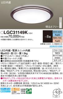 パナソニック LED シーリングライト LGC31149K (-8畳・調光・調色