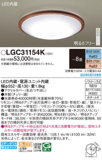 パナソニック LED シーリングライト LGC31154K (-8畳・調光・調色