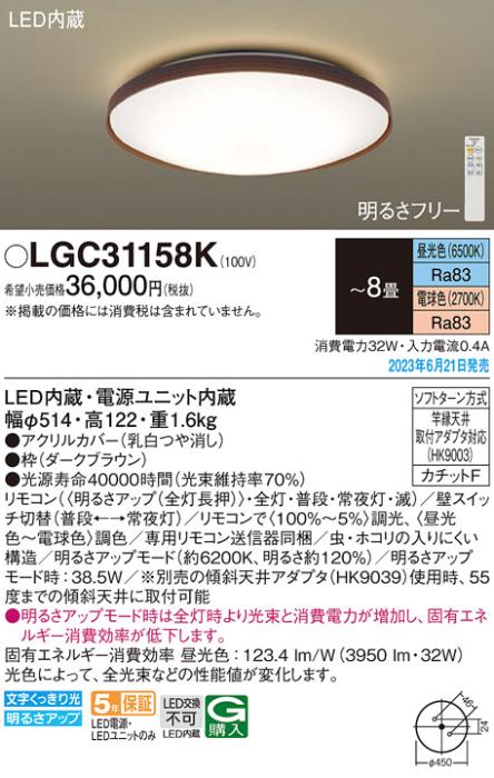 パナソニック LED シーリングライト LGC31158K (-8畳・調光・調色)(カチットF)Panasonic 商品画像1：日昭電気