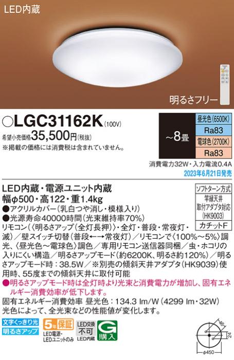 パナソニック LED シーリングライト LGC31162K (-8畳・調光・調色)(カチットF)Panasonic 商品画像1：日昭電気