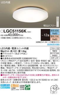 パナソニック LED シーリングライト LGC51156K (-12畳・調光・調色