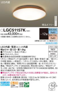 パナソニック LED シーリングライト LGC51157K (-12畳・調光・調色)(カチットF)Panasonicの通販なら: 日昭電気  [Kaago(カーゴ)]