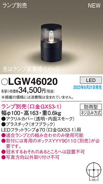 パナソニック LED ガーデンライト LGW46020 (埋込ボックス取付専用)(防雨型)(ランプ別売)(電気工事必要)Panasonic 商品画像1：日昭電気