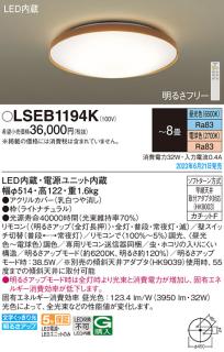 パナソニック LED シーリングライト LSEB1194K(LGC31157K相当品