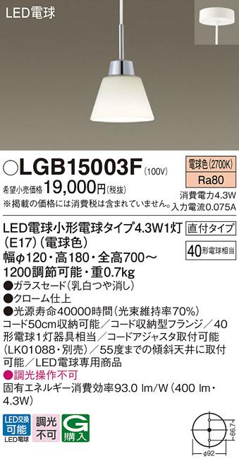 LEDペンダントライト パナソニック LGB15003F (直付)(電球色)電気工事必要 Pa･･･