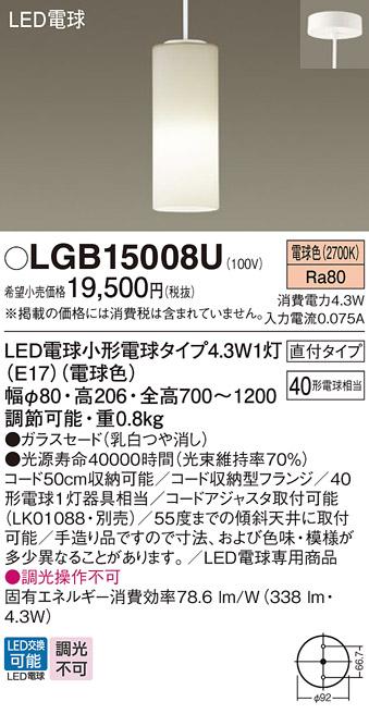 LEDペンダントライト パナソニック LGB15008U (直付)(電球色)電気工事必要 Panasonic 商品画像1：日昭電気