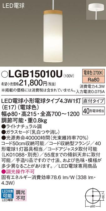 LEDペンダントライト パナソニック LGB15010U (直付)(電球色)電気工事必要 Panasonic 商品画像1：日昭電気