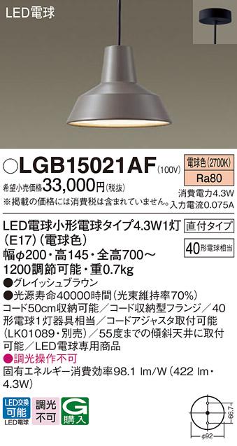 LEDペンダントライト パナソニック LGB15021AF (直付)(電球色)電気工事必要 Panasonic 商品画像1：日昭電気