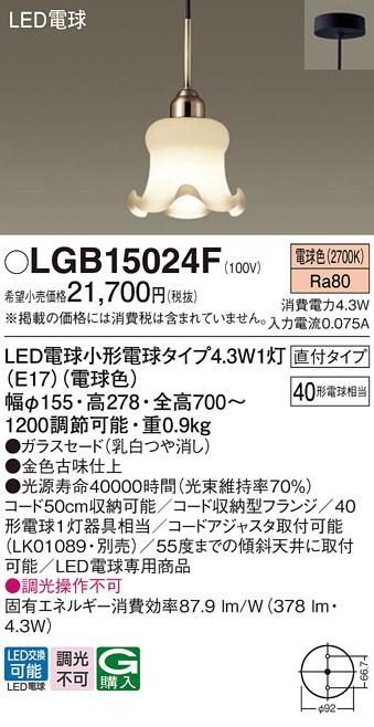 LEDペンダントライト パナソニック LGB15024F (直付)(電球色)電気工事必要 Panasonic 商品画像1：日昭電気