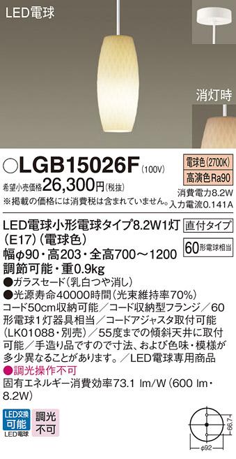 LEDペンダントライト パナソニック LGB15026F (直付)(電球色)電気工事必要 Panasonic 商品画像1：日昭電気