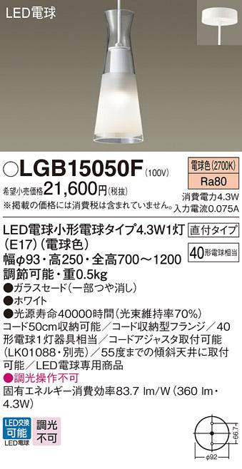 LEDペンダントライト パナソニック LGB15050F (直付)(電球色)電気工事必要 Panasonic 商品画像1：日昭電気