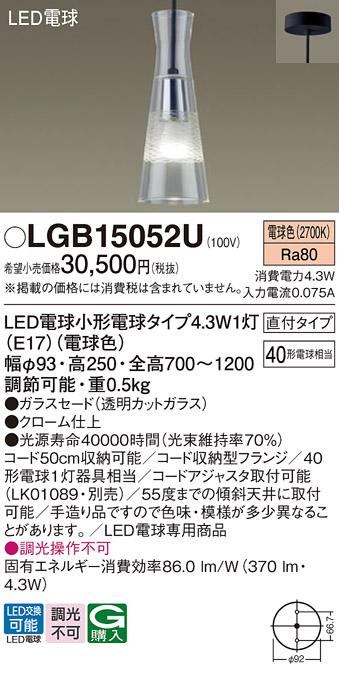 LEDペンダントライト パナソニック LGB15052U (直付)(電球色)電気工事必要 Pa･･･