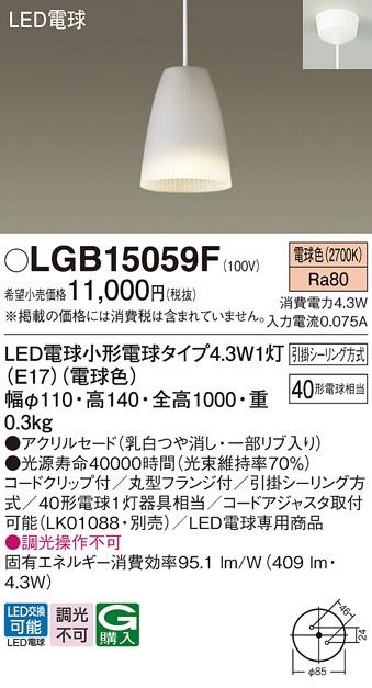 LEDペンダントライト パナソニック LGB15059F (電球色)引掛シーリング方式 Panasonic 商品画像1：日昭電気