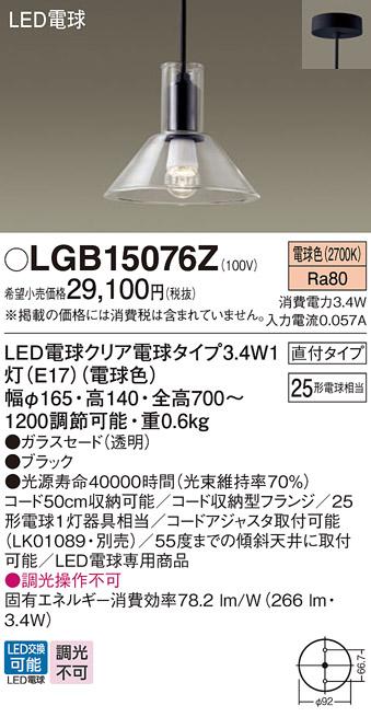 LEDペンダントライト パナソニック LGB15076Z (直付)(電球色)電気工事必要 Panasonic 商品画像1：日昭電気