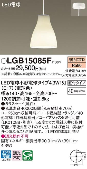 LEDペンダントライト パナソニック LGB15085F (直付)(電球色)電気工事必要 Pa･･･