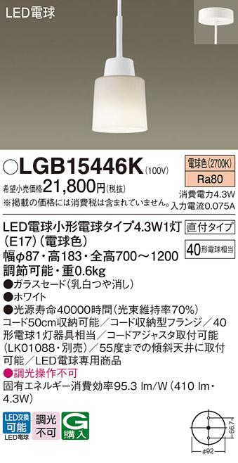 LEDペンダントライト パナソニック LGB15446K (直付)(電球色)電気工事必要 Pa･･･