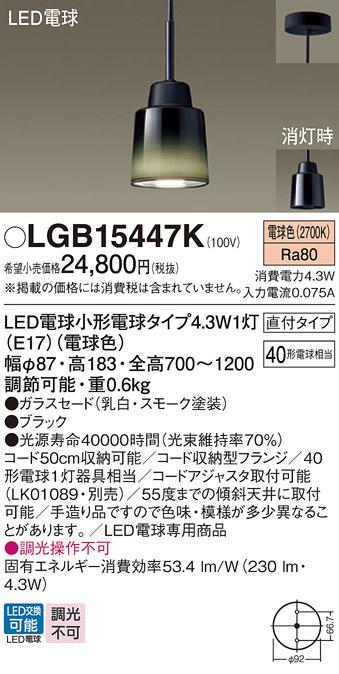 LEDペンダントライト パナソニック LGB15447K (直付)(電球色)電気工事必要 Pa･･･