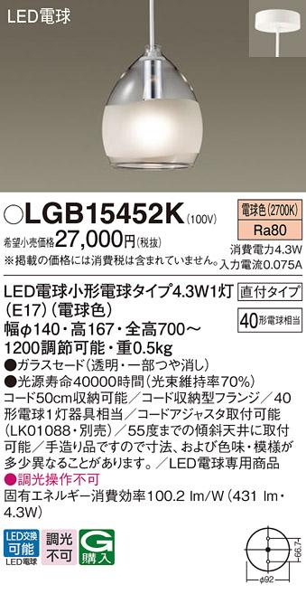 LEDペンダントライト パナソニック LGB15452K (直付)(電球色)電気工事必要 Panasonic 商品画像1：日昭電気