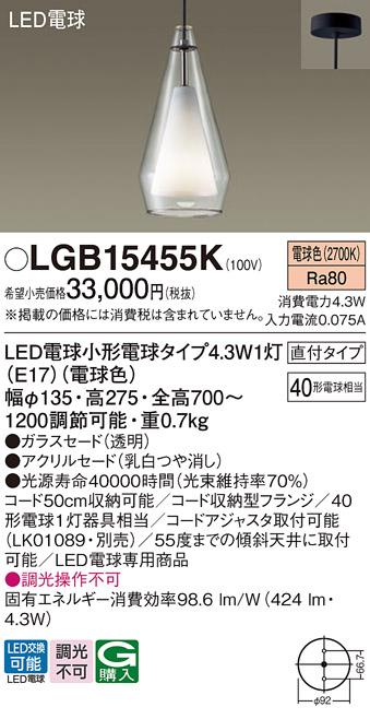 LEDペンダントライト パナソニック LGB15455K (直付)(電球色)電気工事必要 Pa･･･