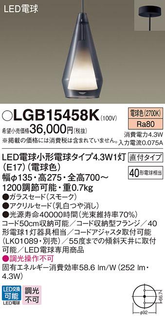 LEDペンダントライト パナソニック LGB15458K (直付)(電球色)電気工事必要 Pa･･･