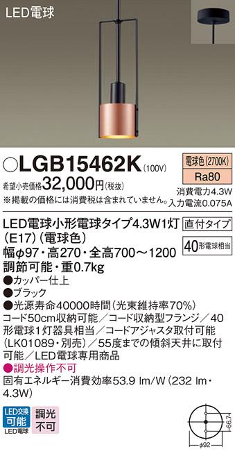 LEDペンダントライト パナソニック LGB15462K (直付)(電球色)電気工事必要 Panasonic 商品画像1：日昭電気