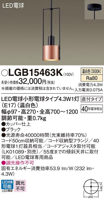 LEDペンダントライト パナソニック LGB15463K (直付)(温白色)電気工事必要 Panasonic 商品画像1：日昭電気